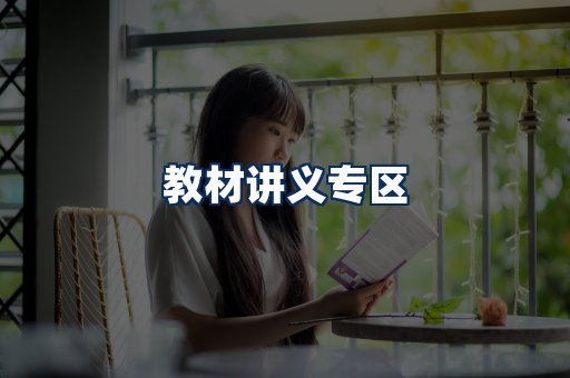 PDF教材展示